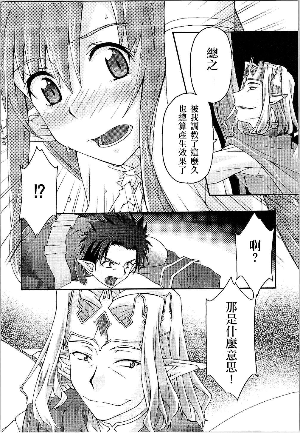 [sandglass (Uyuu Atsuno)] ochiru -asuna- (Sword Art Online) [Chinese] [侯国玉汉化_欧费手] 图片编号 11