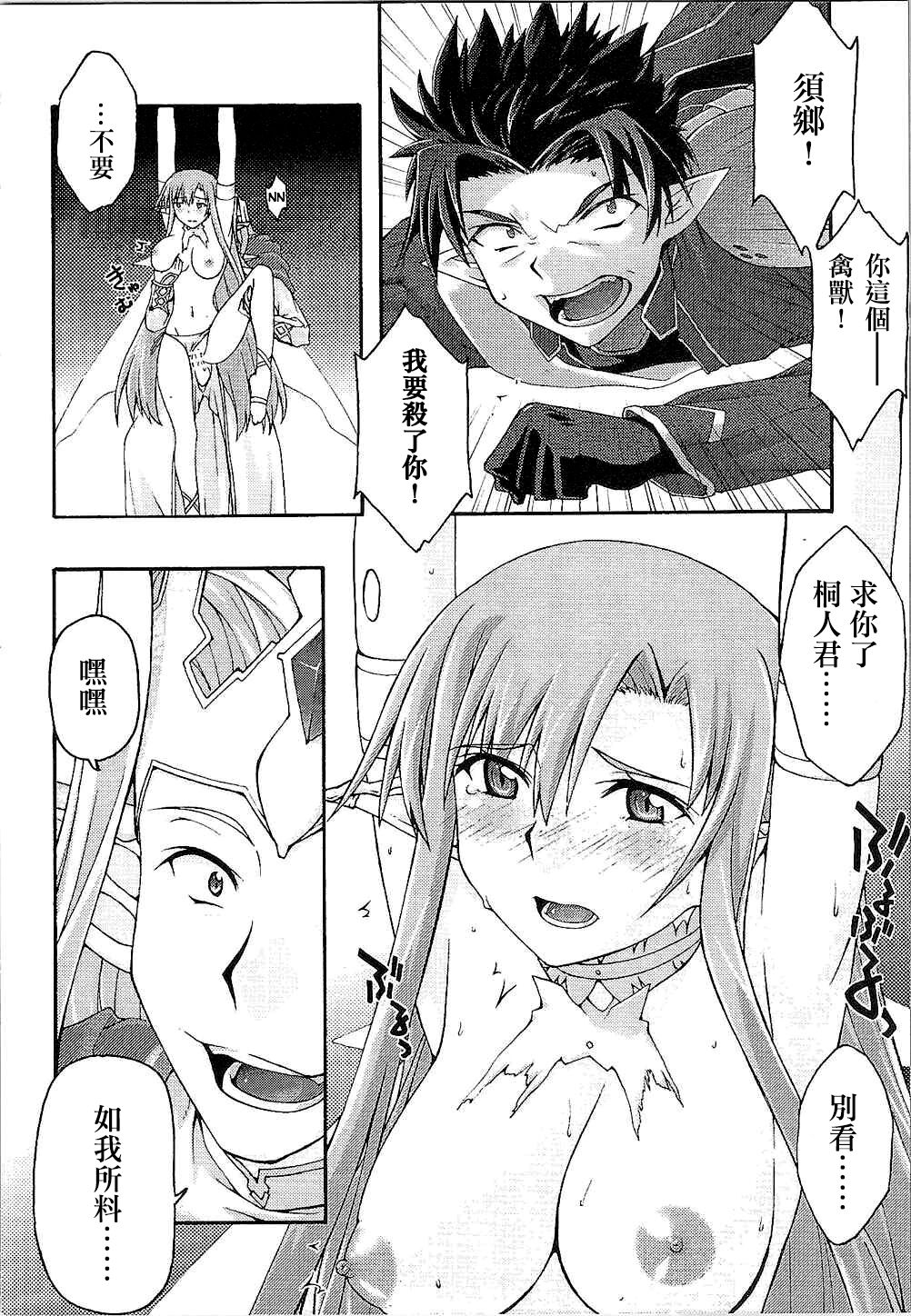 [sandglass (Uyuu Atsuno)] ochiru -asuna- (Sword Art Online) [Chinese] [侯国玉汉化_欧费手] 图片编号 19