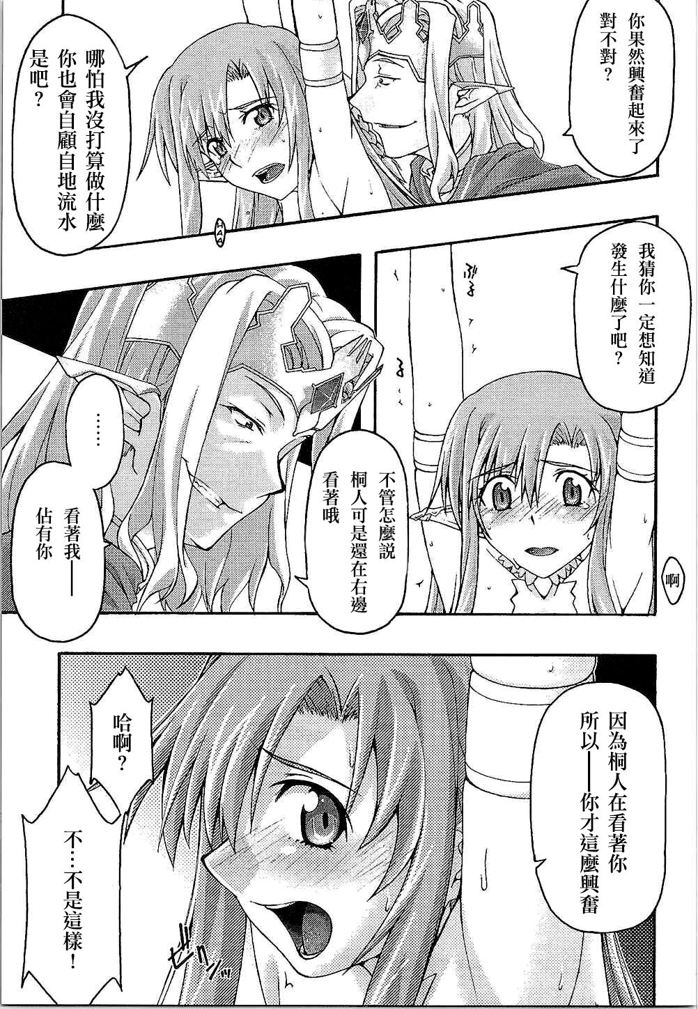 [sandglass (Uyuu Atsuno)] ochiru -asuna- (Sword Art Online) [Chinese] [侯国玉汉化_欧费手] 图片编号 20