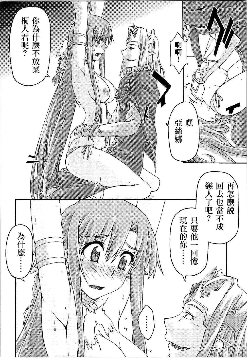 [sandglass (Uyuu Atsuno)] ochiru -asuna- (Sword Art Online) [Chinese] [侯国玉汉化_欧费手] 图片编号 25