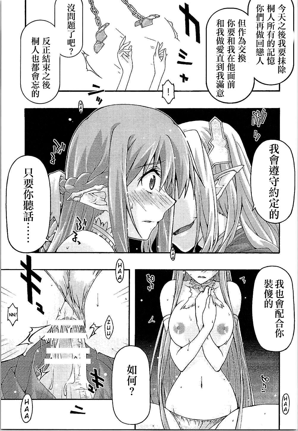 [sandglass (Uyuu Atsuno)] ochiru -asuna- (Sword Art Online) [Chinese] [侯国玉汉化_欧费手] 图片编号 28