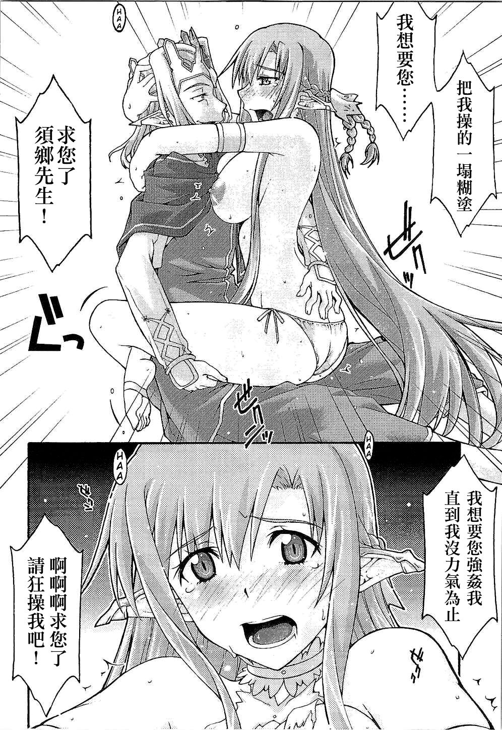 [sandglass (Uyuu Atsuno)] ochiru -asuna- (Sword Art Online) [Chinese] [侯国玉汉化_欧费手] 图片编号 37