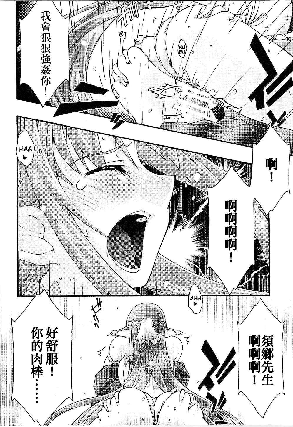 [sandglass (Uyuu Atsuno)] ochiru -asuna- (Sword Art Online) [Chinese] [侯国玉汉化_欧费手] 图片编号 39