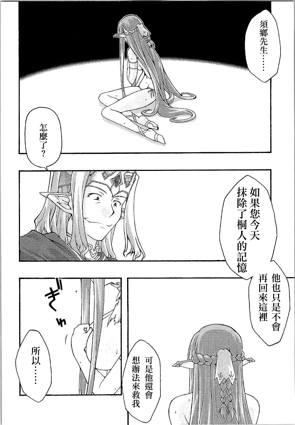 [sandglass (Uyuu Atsuno)] ochiru -asuna- (Sword Art Online) [Chinese] [侯国玉汉化_欧费手] 图片编号 48