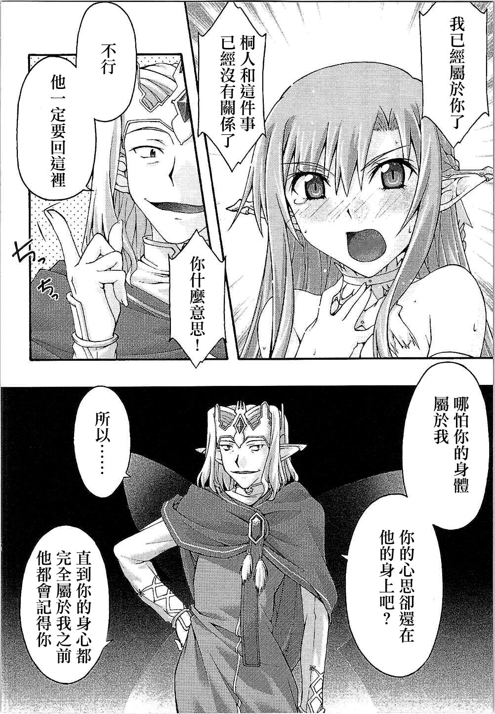 [sandglass (Uyuu Atsuno)] ochiru -asuna- (Sword Art Online) [Chinese] [侯国玉汉化_欧费手] 图片编号 50