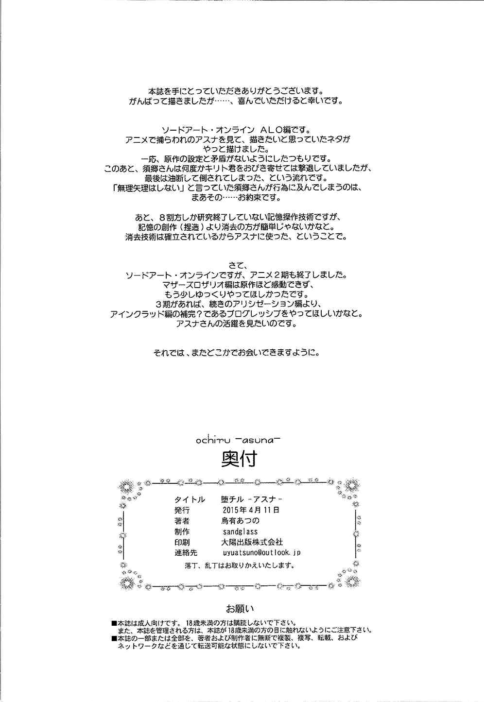 [sandglass (Uyuu Atsuno)] ochiru -asuna- (Sword Art Online) [Chinese] [侯国玉汉化_欧费手] 图片编号 52