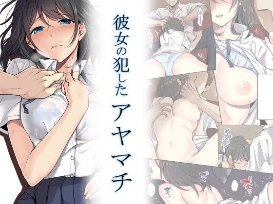 [Airy Socks] Kanojo no Okashita Ayamachi [English] [CrowKarasu] image number 1