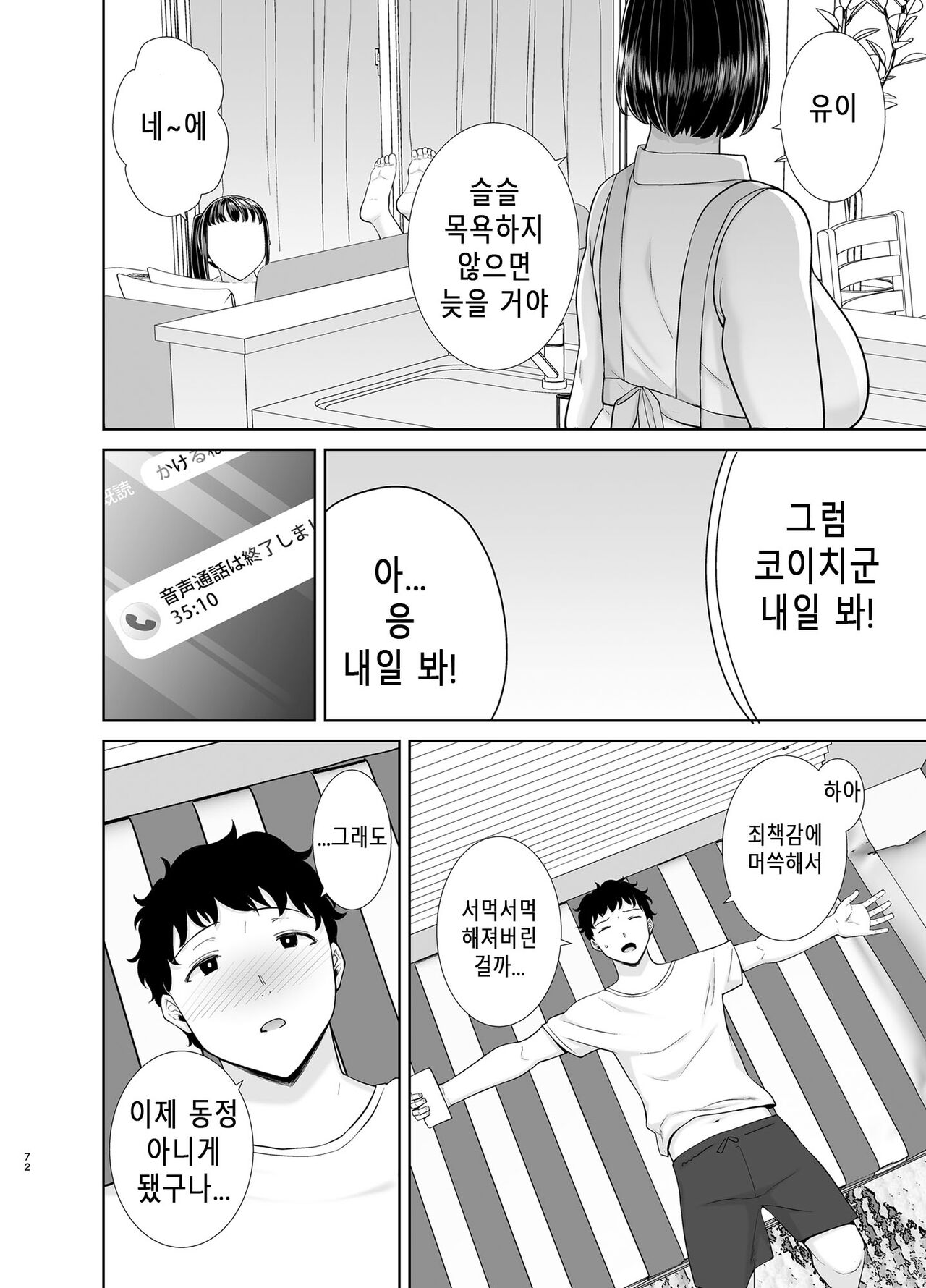 [黒巣ガタリ] かのまましんどろーむ Non glass 图片编号 71