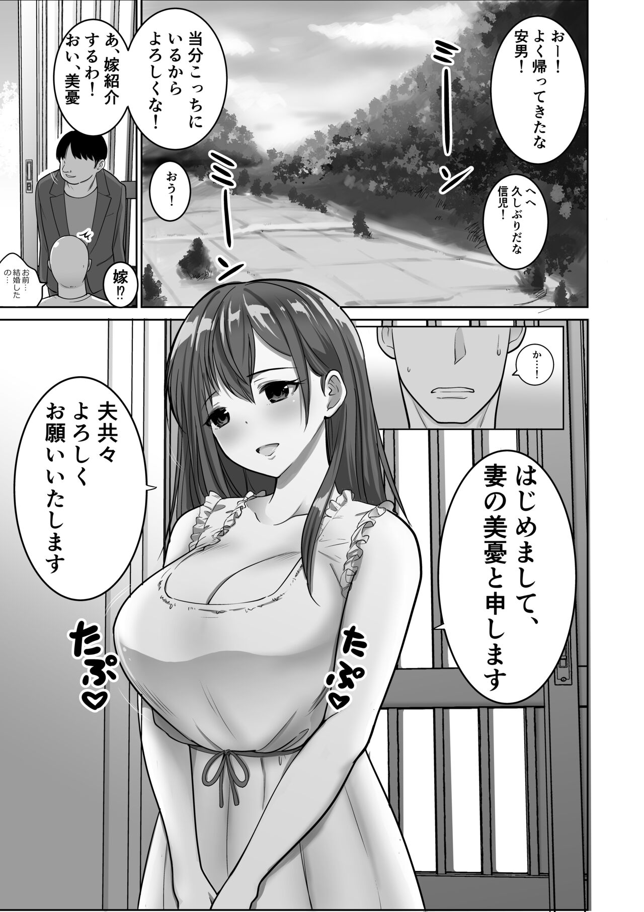 [アビィロード] 帰省した友人の巨乳嫁を温泉で犯したら逆夜這いされた件 image number 2