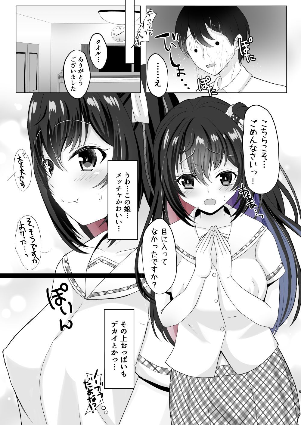 [あしたをなくす (りとら)] 隣のJKの誘惑くぱぁに負けて朝まで搾られました numero di immagine  4