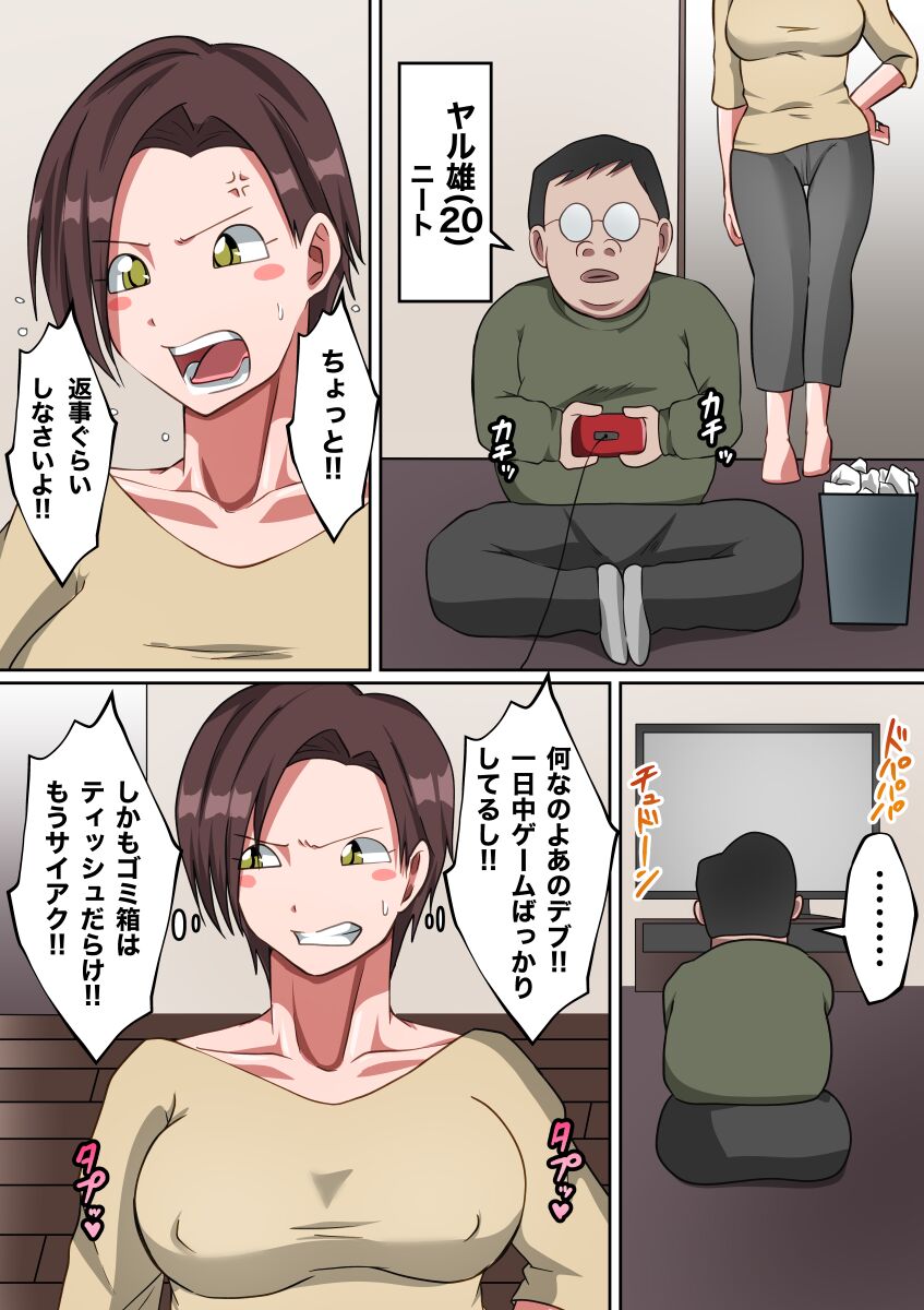 [Danpacino] Ki no Tsuyoi Gibo (Keibo) de Doutei wo Sotsugyou Shita Hanashi numero di immagine  2