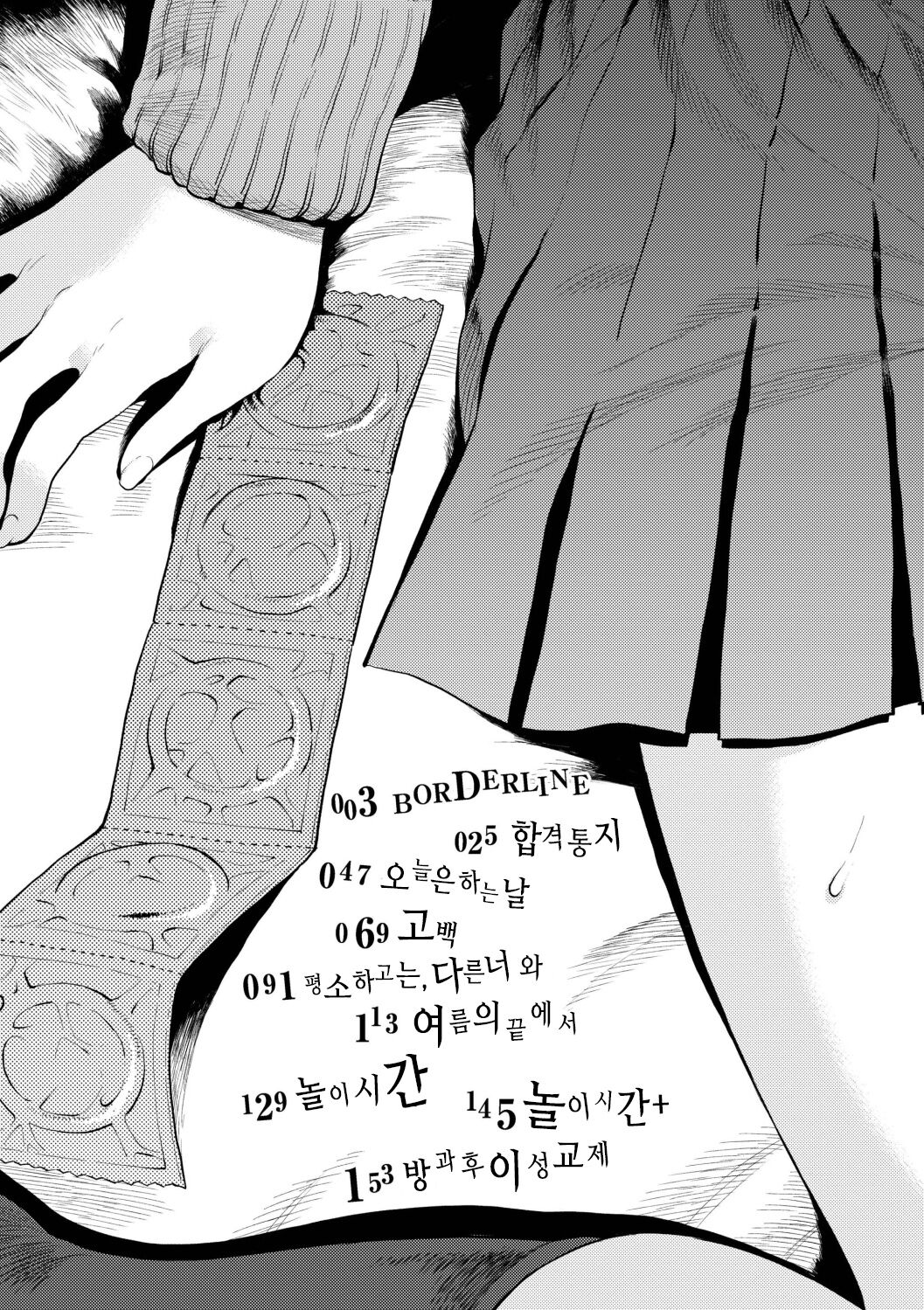 [Kirihara You] BorderLine | 보더라인 [Korean] [여름엔팝핀수] [Digital] image number 4