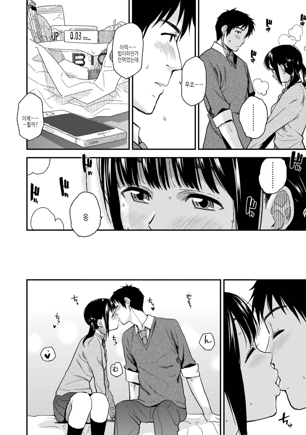 [Kirihara You] BorderLine | 보더라인 [Korean] [여름엔팝핀수] [Digital] image number 52