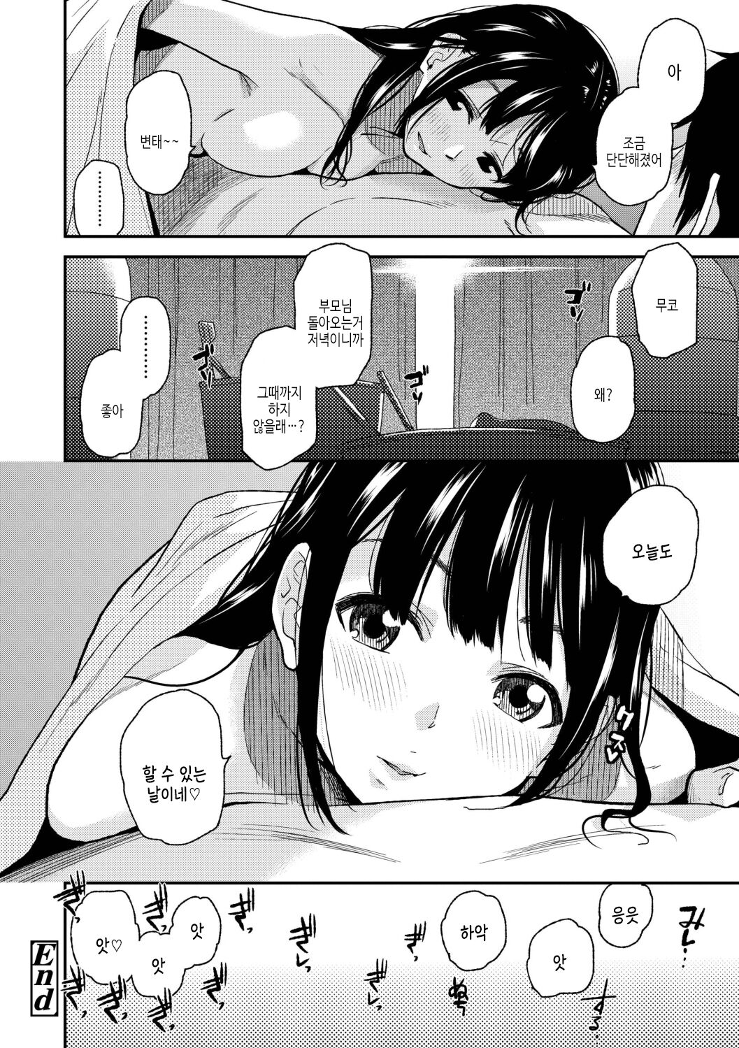 [Kirihara You] BorderLine | 보더라인 [Korean] [여름엔팝핀수] [Digital] image number 70