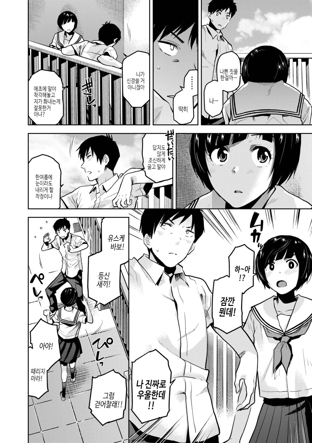 [Kirihara You] BorderLine | 보더라인 [Korean] [여름엔팝핀수] [Digital] image number 76