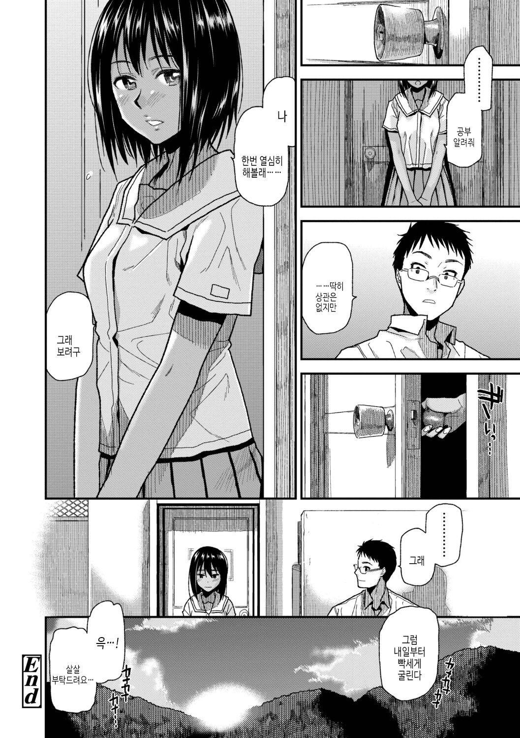 [Kirihara You] BorderLine | 보더라인 [Korean] [여름엔팝핀수] [Digital] image number 130