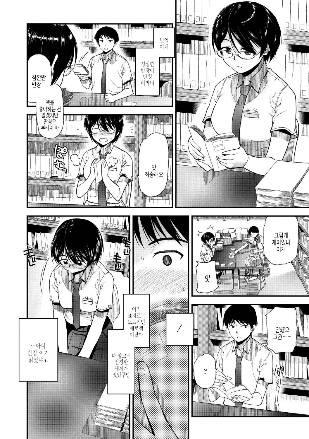 [Kirihara You] BorderLine | 보더라인 [Korean] [여름엔팝핀수] [Digital] image number 134