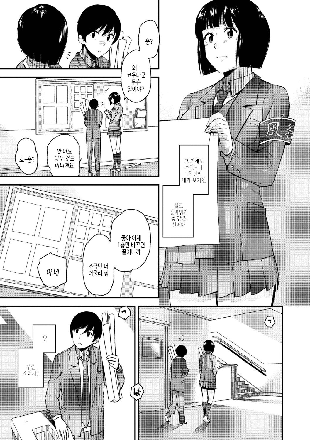 [Kirihara You] BorderLine | 보더라인 [Korean] [여름엔팝핀수] [Digital] image number 157
