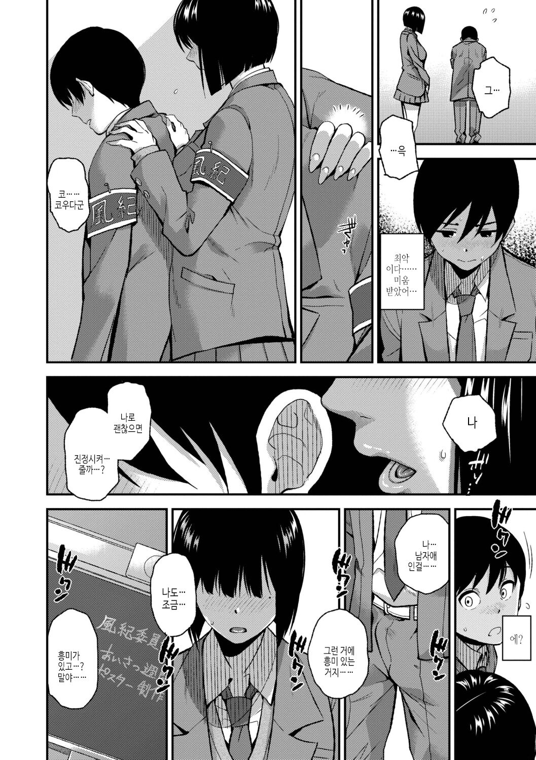 [Kirihara You] BorderLine | 보더라인 [Korean] [여름엔팝핀수] [Digital] image number 160