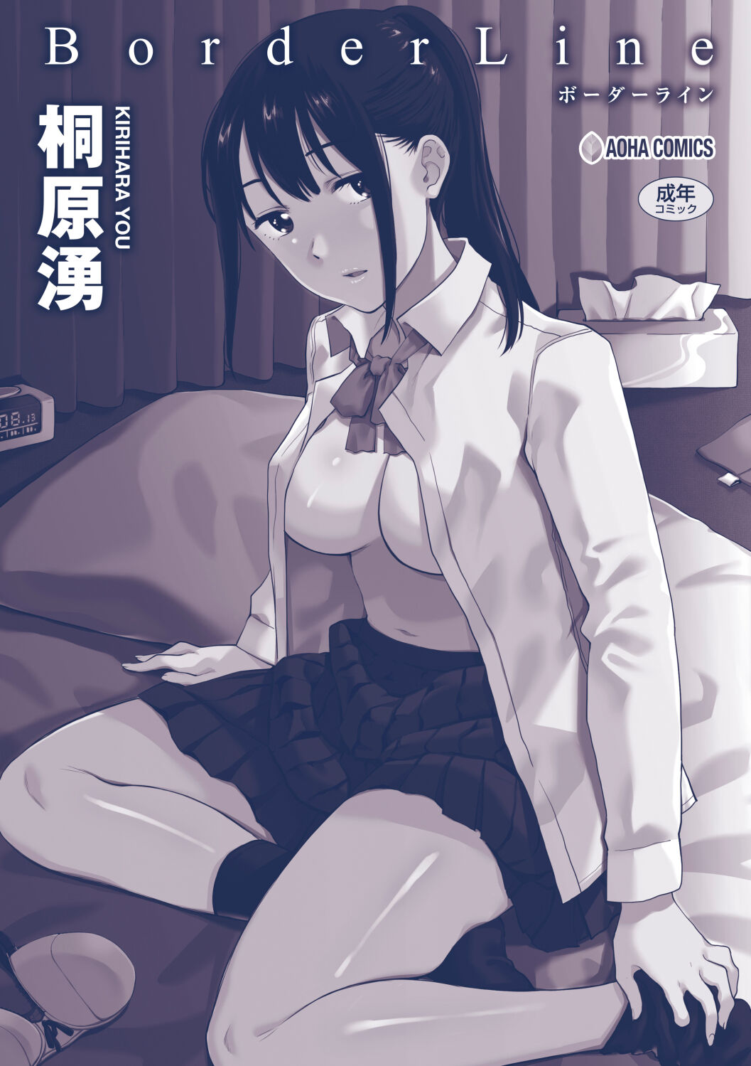 [Kirihara You] BorderLine | 보더라인 [Korean] [여름엔팝핀수] [Digital] image number 180