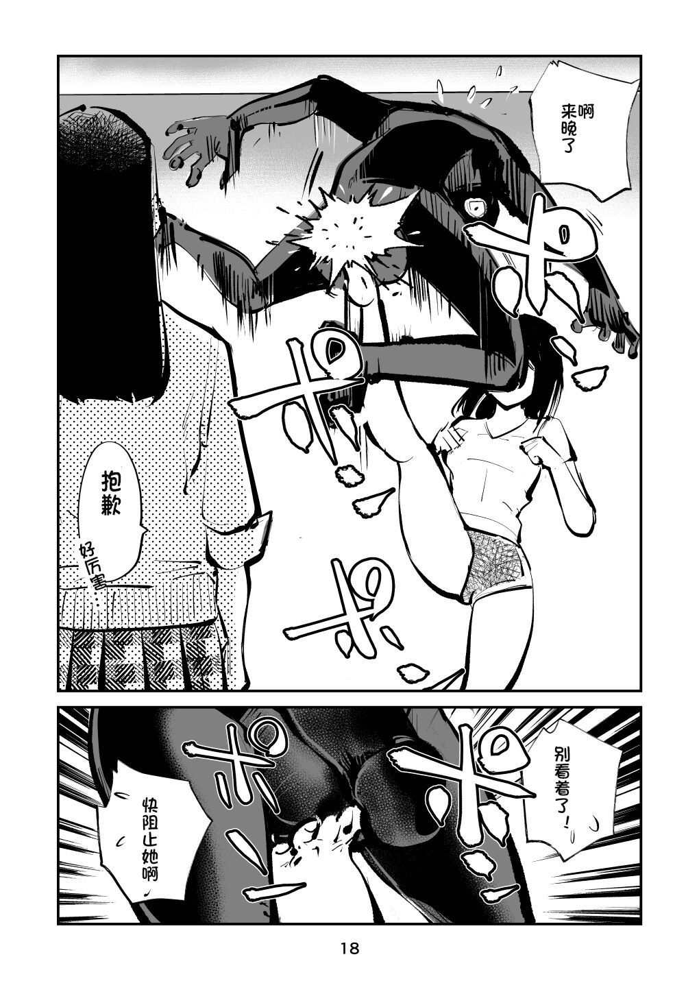 [Pecan (Makunouchi)] Kinkeri Yobai Kunren【我自己汉化】 изображение № 18