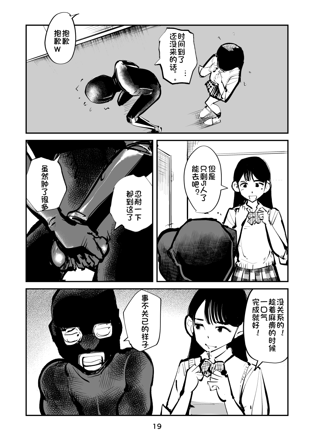 [Pecan (Makunouchi)] Kinkeri Yobai Kunren【我自己汉化】 изображение № 19