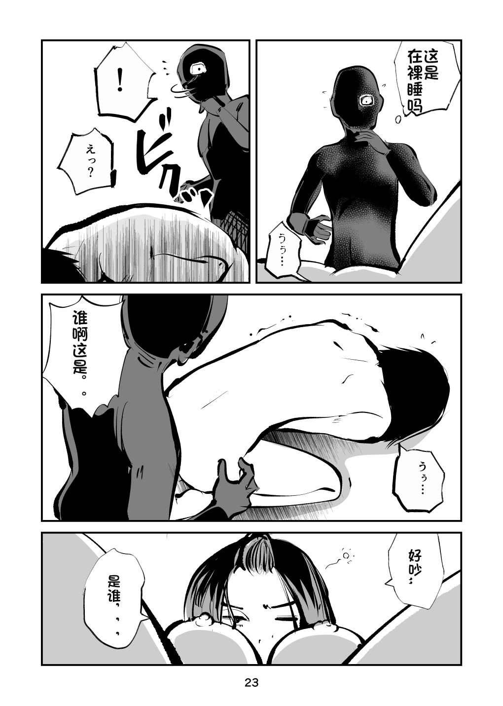 [Pecan (Makunouchi)] Kinkeri Yobai Kunren【我自己汉化】 изображение № 23