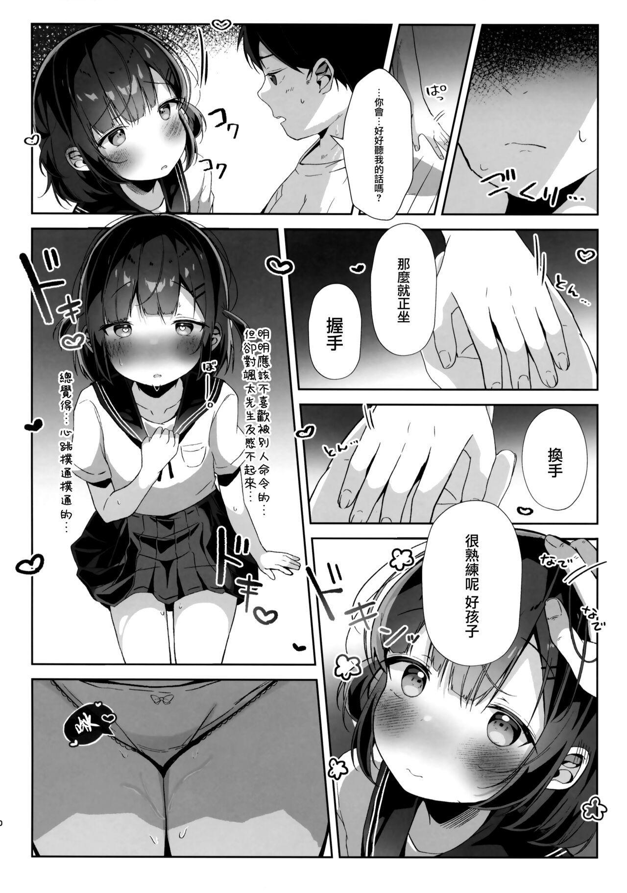 (C102) [Komugibatake (Komugi)] Orikou-san [Chinese] [无毒汉化组] 图片编号 10