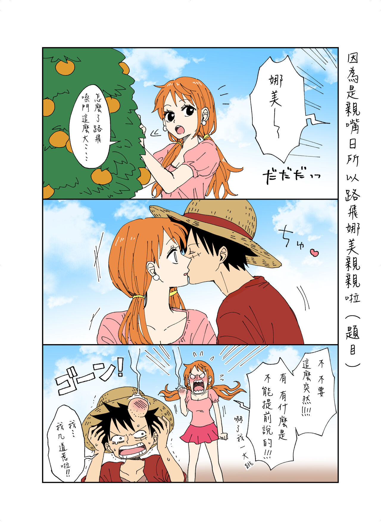 [Sako] runami ro gu | 路娜日志 1 (One Piece) [Chinese] [莉赛特汉化组] image number 14