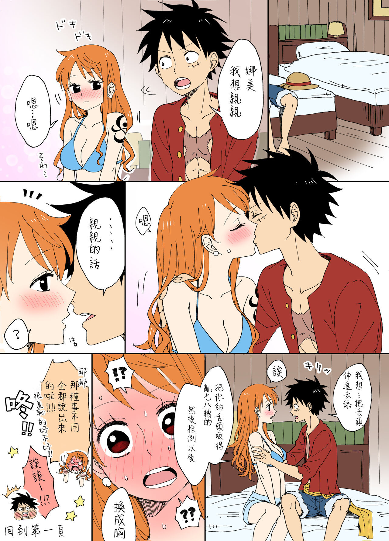 [Sako] runami ro gu | 路娜日志 1 (One Piece) [Chinese] [莉赛特汉化组] image number 15