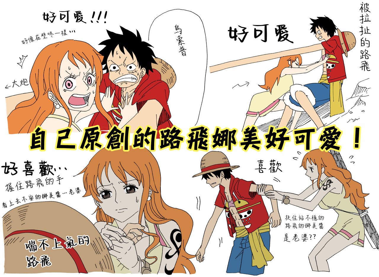 [Sako] runami ro gu | 路娜日志 1 (One Piece) [Chinese] [莉赛特汉化组] image number 16