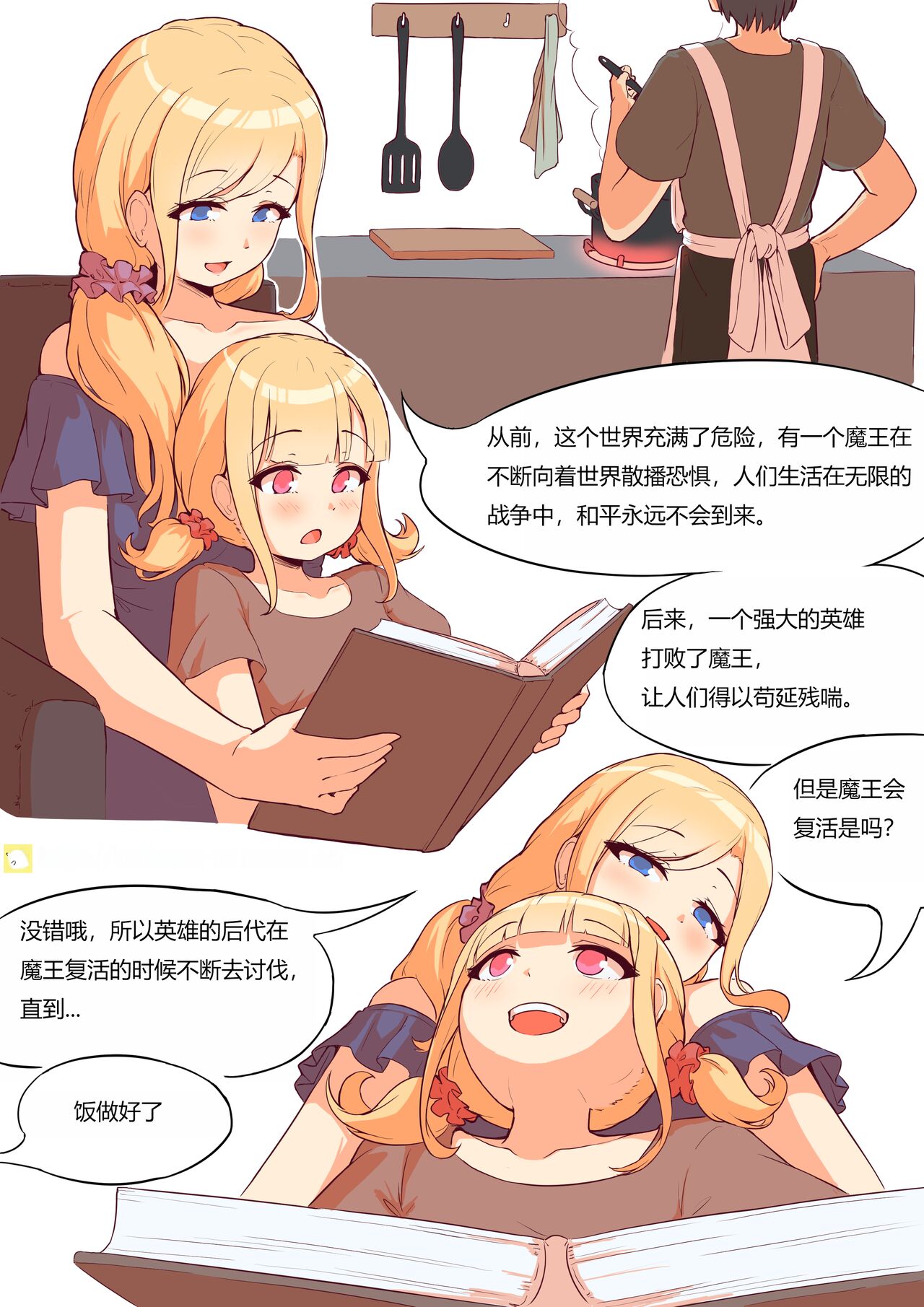 [Kerberus] Demon Quest [Chinese] [hz个人翻译] 画像番号 1