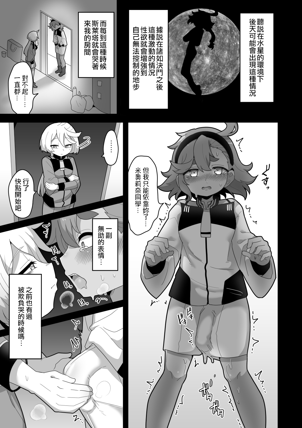 [Dakkoku Kidoutai S.A.C (Dakkoku Jiro)] Yugandamama de Te wo Tsunaide (Mobile Suit Gundam_ The Witch from Mercury) [Digital] [Chinese] 8eme image