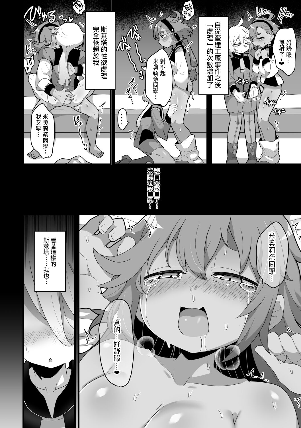 [Dakkoku Kidoutai S.A.C (Dakkoku Jiro)] Yugandamama de Te wo Tsunaide (Mobile Suit Gundam_ The Witch from Mercury) [Digital] [Chinese] 9eme image