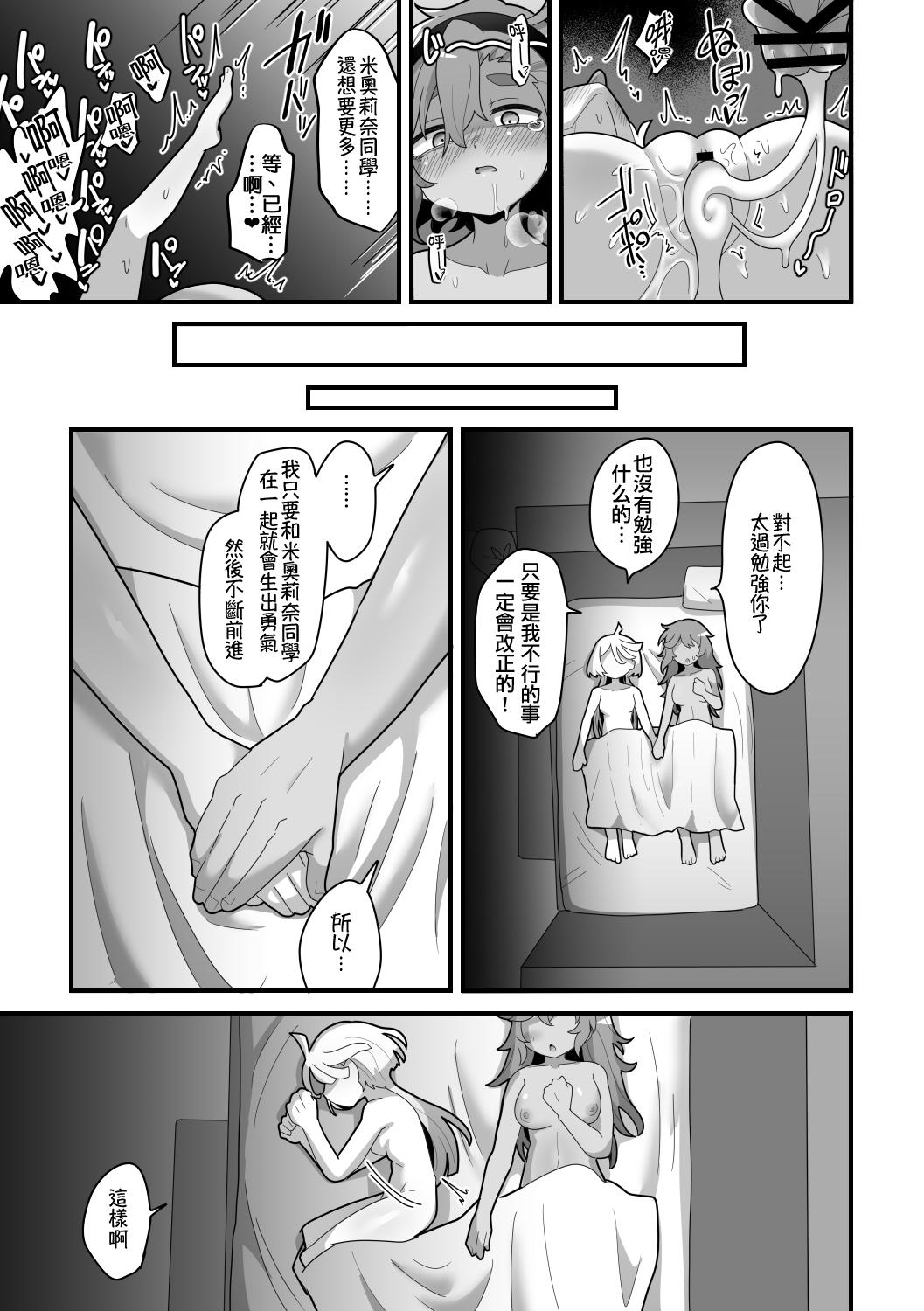 [Dakkoku Kidoutai S.A.C (Dakkoku Jiro)] Yugandamama de Te wo Tsunaide (Mobile Suit Gundam_ The Witch from Mercury) [Digital] [Chinese] 34eme image