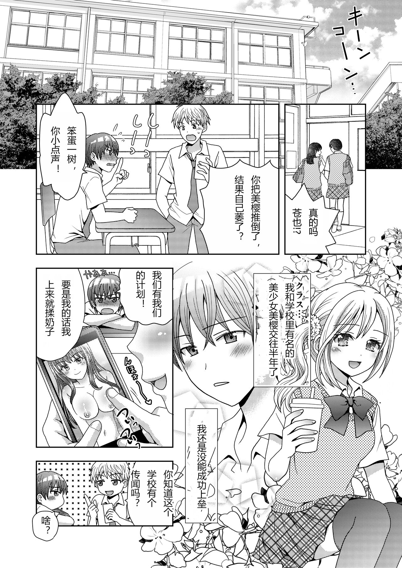 [Amuai Okashi Seisakusho (Yuukey)] Doppelgänger ni Kanojo mo Jinsei mo Ubawarete Bakunyuu JK ni Sareta Boku [Chinese] [hz个人翻译] numero di immagine  3