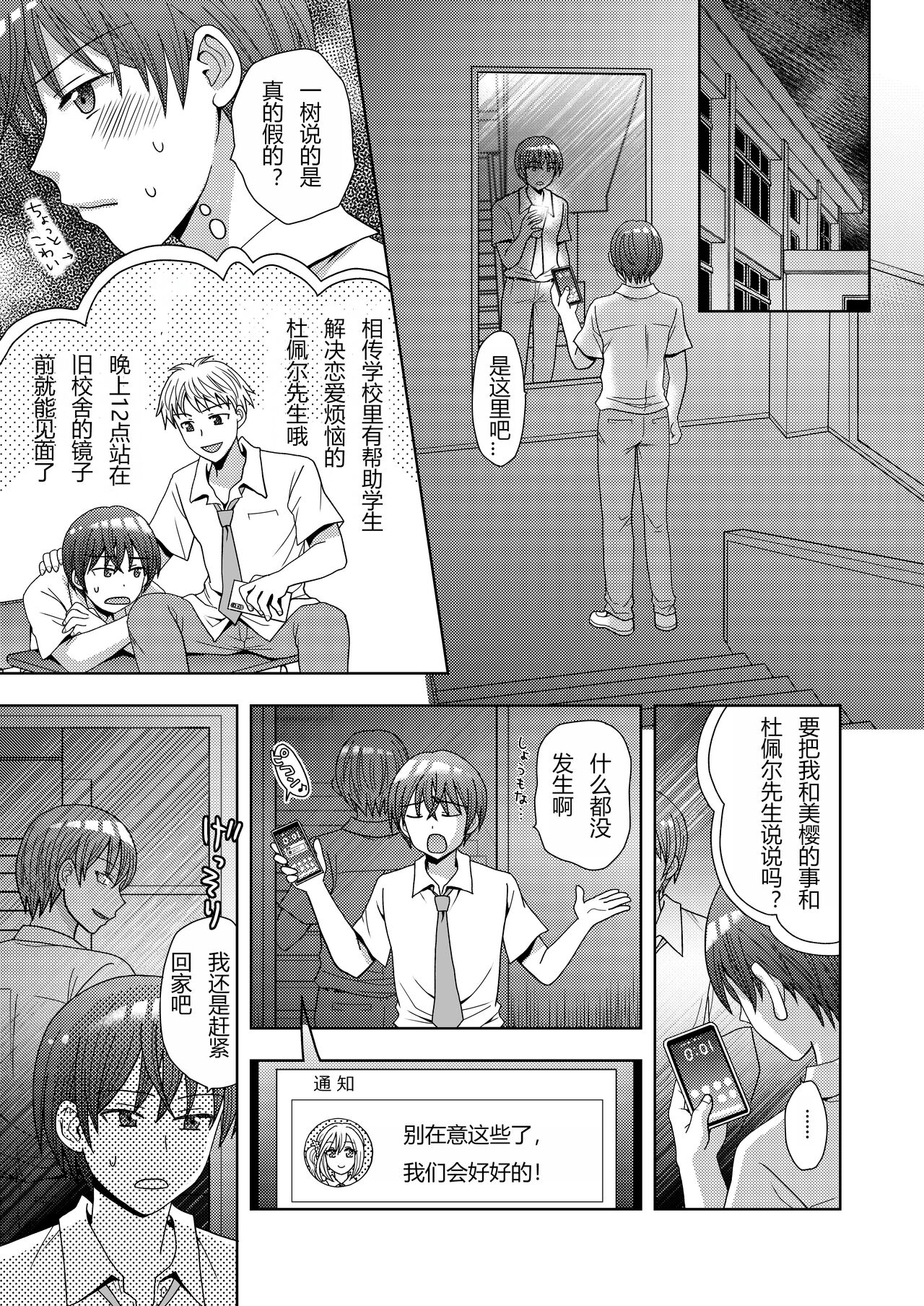 [Amuai Okashi Seisakusho (Yuukey)] Doppelgänger ni Kanojo mo Jinsei mo Ubawarete Bakunyuu JK ni Sareta Boku [Chinese] [hz个人翻译] 4eme image