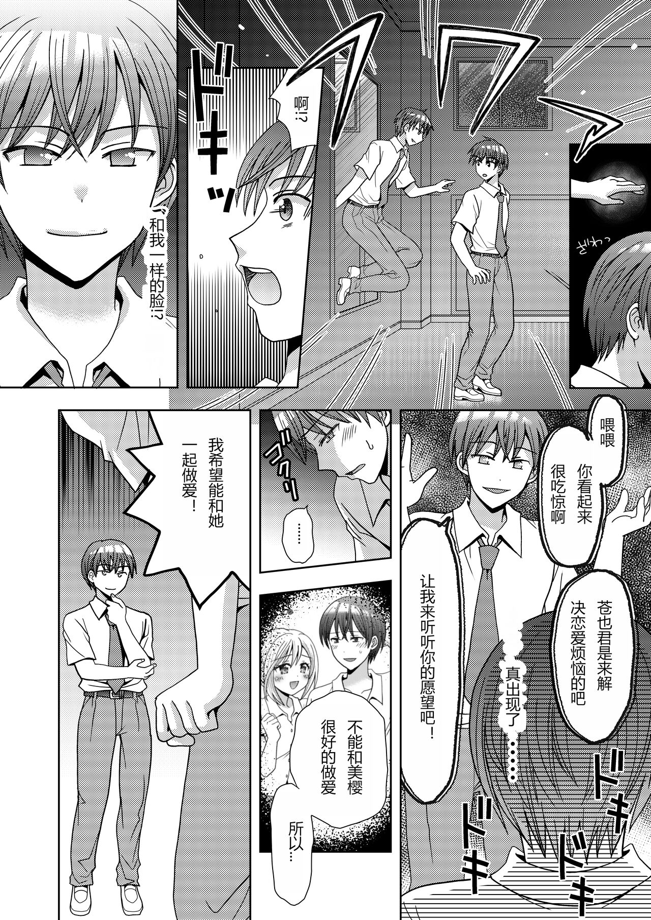 [Amuai Okashi Seisakusho (Yuukey)] Doppelgänger ni Kanojo mo Jinsei mo Ubawarete Bakunyuu JK ni Sareta Boku [Chinese] [hz个人翻译] 이미지 번호 5