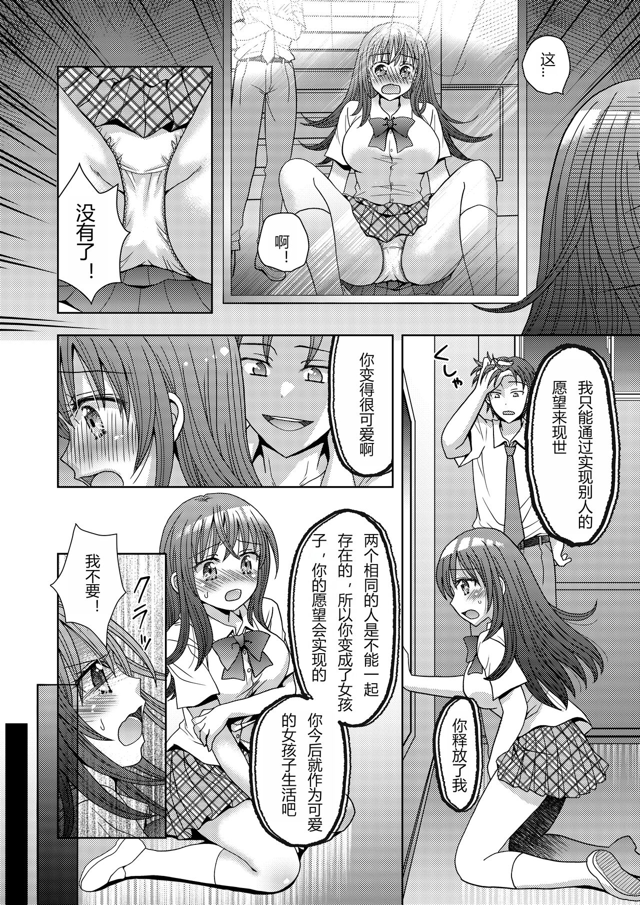 [Amuai Okashi Seisakusho (Yuukey)] Doppelgänger ni Kanojo mo Jinsei mo Ubawarete Bakunyuu JK ni Sareta Boku [Chinese] [hz个人翻译] изображение № 9