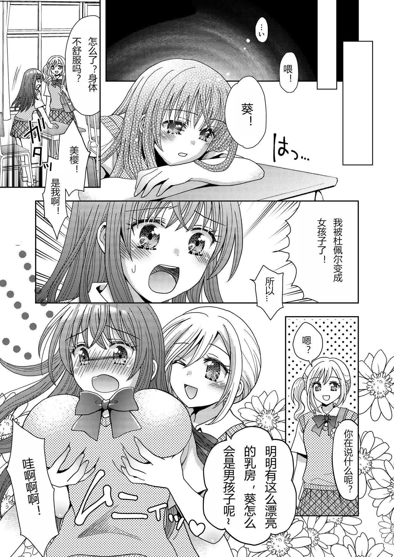 [Amuai Okashi Seisakusho (Yuukey)] Doppelgänger ni Kanojo mo Jinsei mo Ubawarete Bakunyuu JK ni Sareta Boku [Chinese] [hz个人翻译] numero di immagine  10