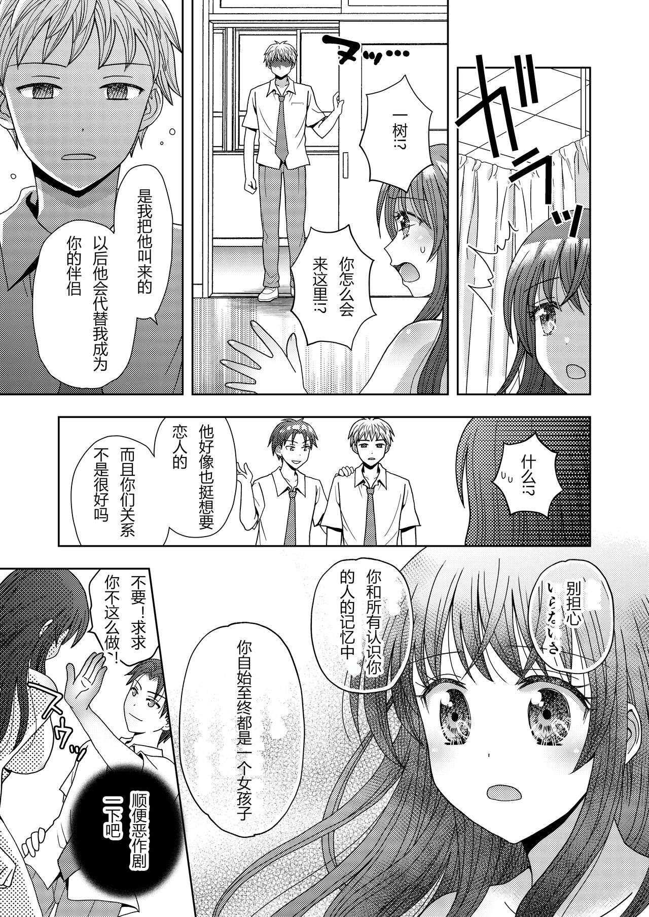 [Amuai Okashi Seisakusho (Yuukey)] Doppelgänger ni Kanojo mo Jinsei mo Ubawarete Bakunyuu JK ni Sareta Boku [Chinese] [hz个人翻译] 画像番号 26