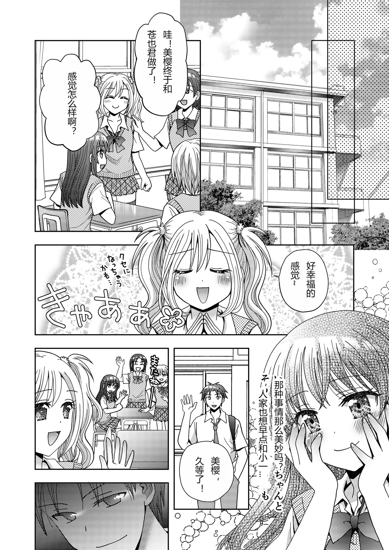 [Amuai Okashi Seisakusho (Yuukey)] Doppelgänger ni Kanojo mo Jinsei mo Ubawarete Bakunyuu JK ni Sareta Boku [Chinese] [hz个人翻译] Bildnummer 29