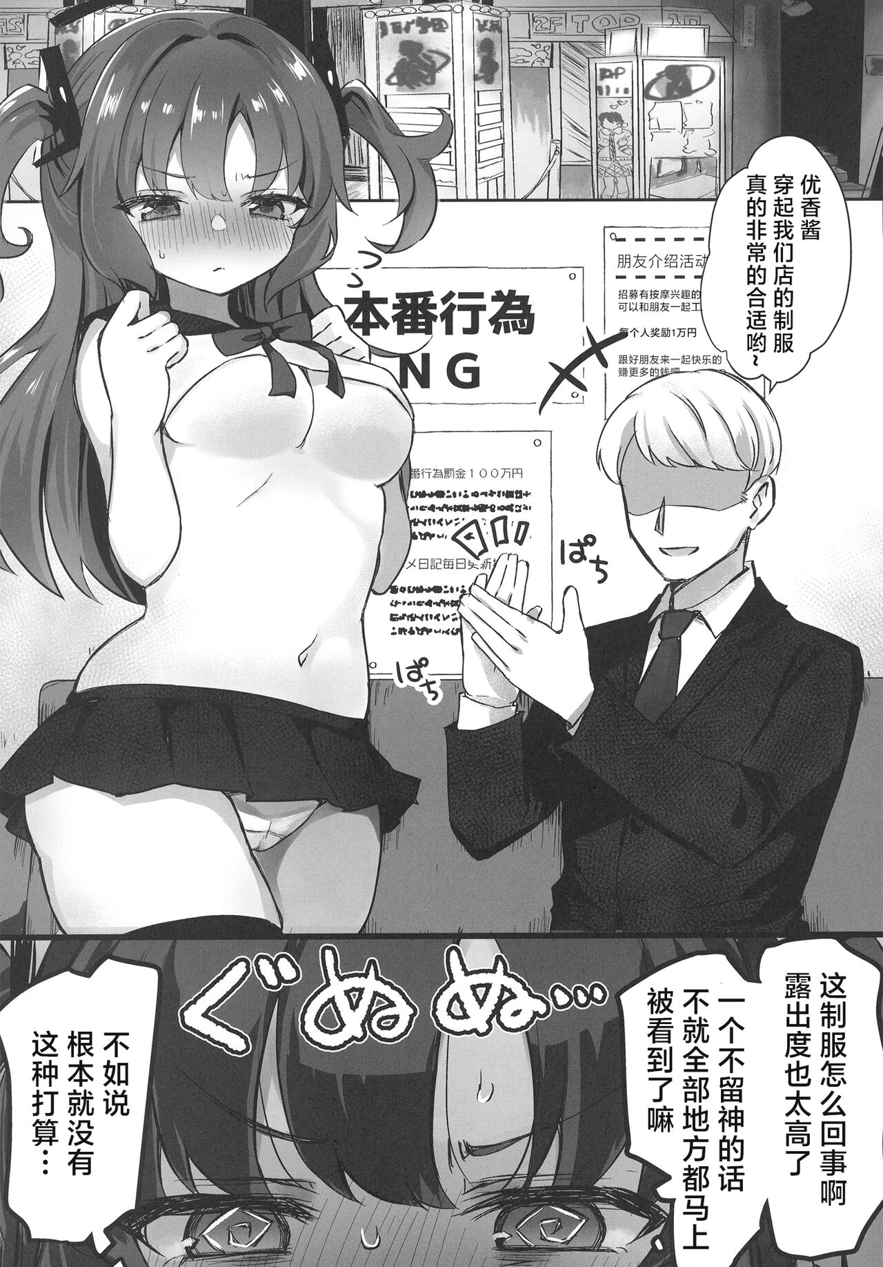 [Namekuzu (Namekuji)] Hayase Yuuka × JK Refle (Blue Archive) [Digital][Chinese] numero di immagine  2