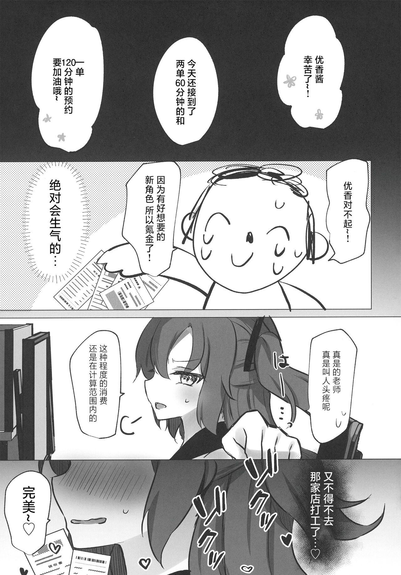 [Namekuzu (Namekuji)] Hayase Yuuka × JK Refle (Blue Archive) [Digital][Chinese] numero di immagine  16