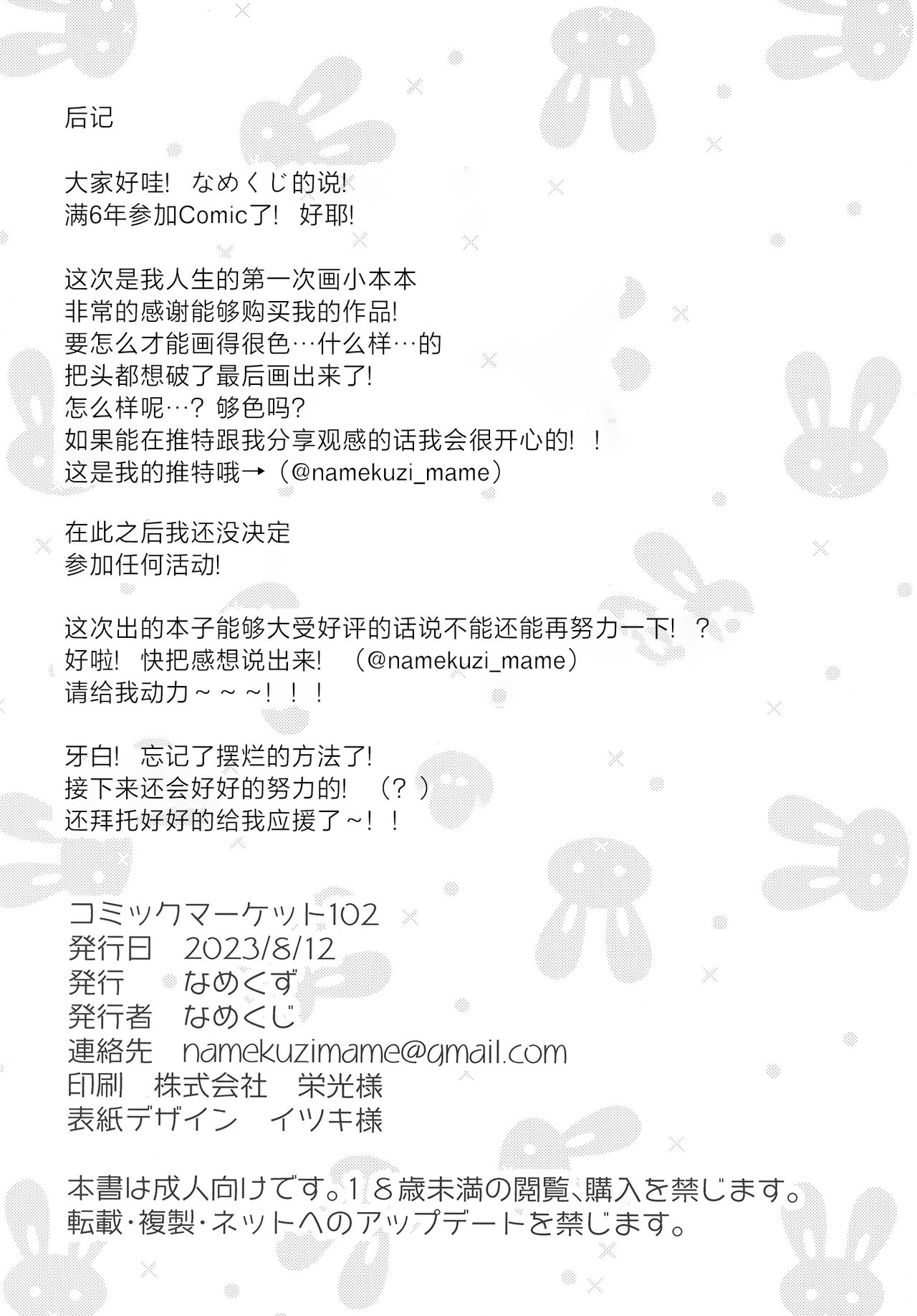 [Namekuzu (Namekuji)] Hayase Yuuka × JK Refle (Blue Archive) [Digital][Chinese] numero di immagine  17