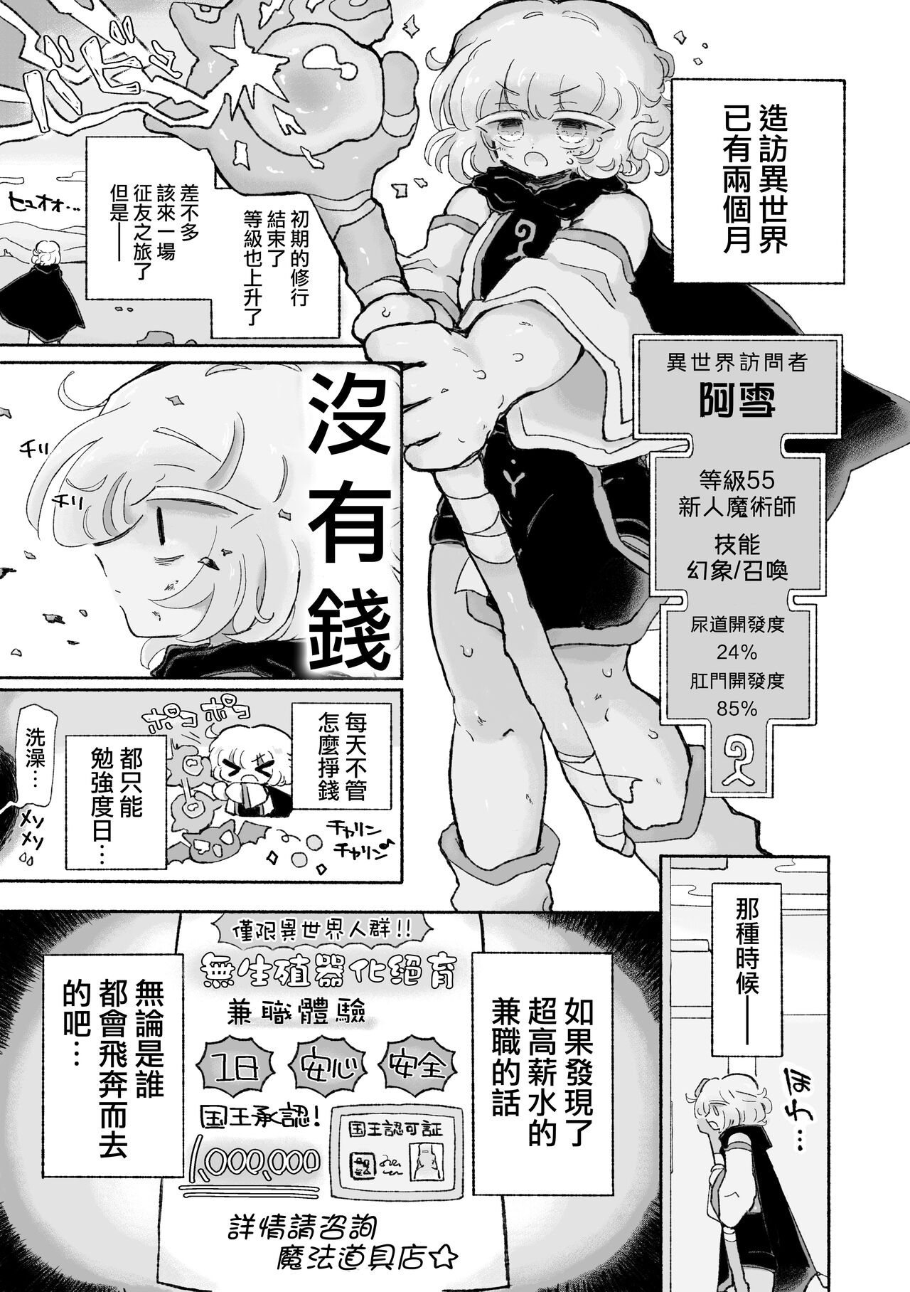 [Arijigoku (sandbox)] Torodashi WuSeikika kyosei Taiken Beit | 黏糊糊噴精。 ~無生殖器化絕育兼職體驗~  [Chinese] [沒有漢化] изображение № 4