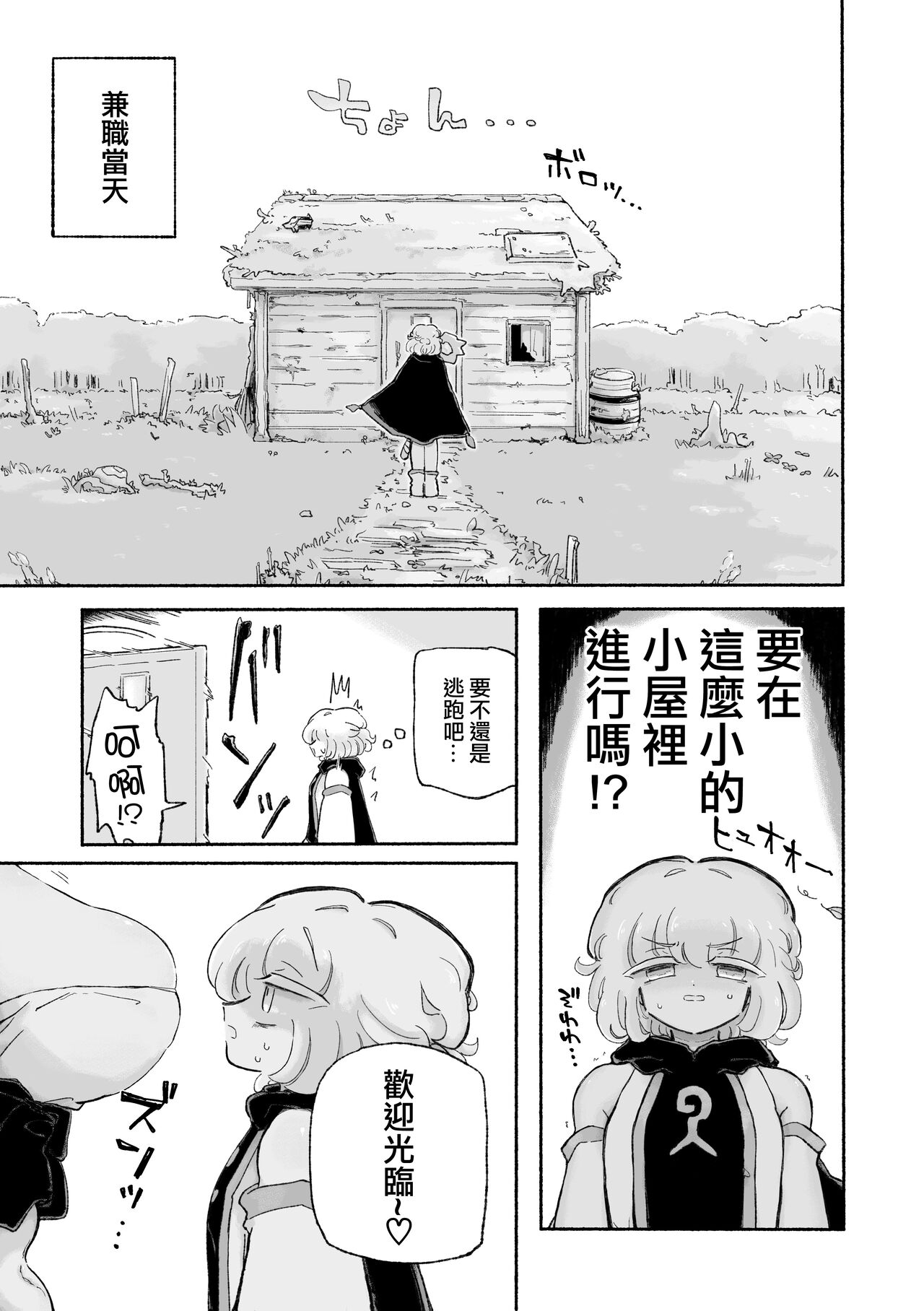 [Arijigoku (sandbox)] Torodashi WuSeikika kyosei Taiken Beit | 黏糊糊噴精。 ~無生殖器化絕育兼職體驗~  [Chinese] [沒有漢化] изображение № 6