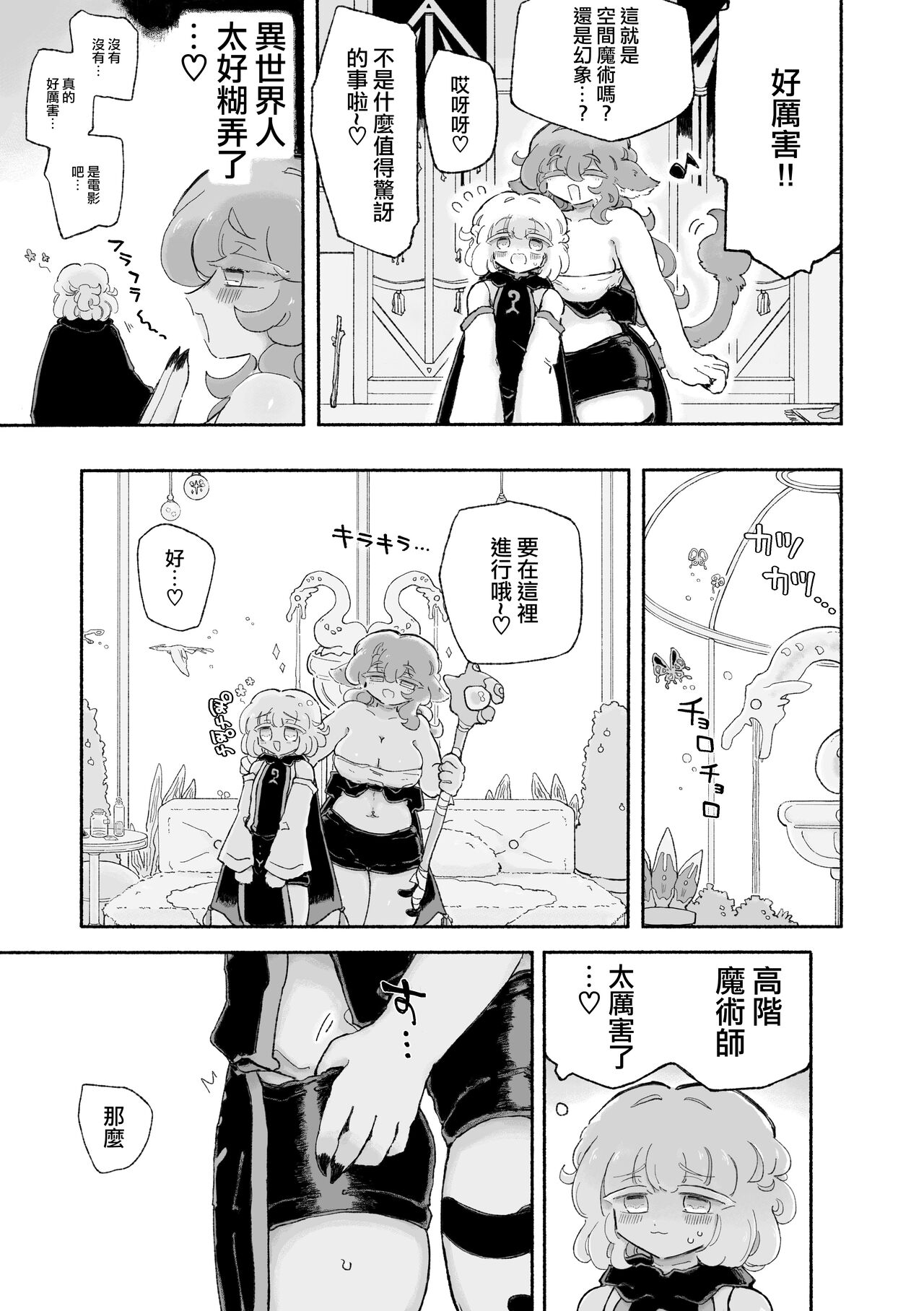 [Arijigoku (sandbox)] Torodashi WuSeikika kyosei Taiken Beit | 黏糊糊噴精。 ~無生殖器化絕育兼職體驗~  [Chinese] [沒有漢化] изображение № 8