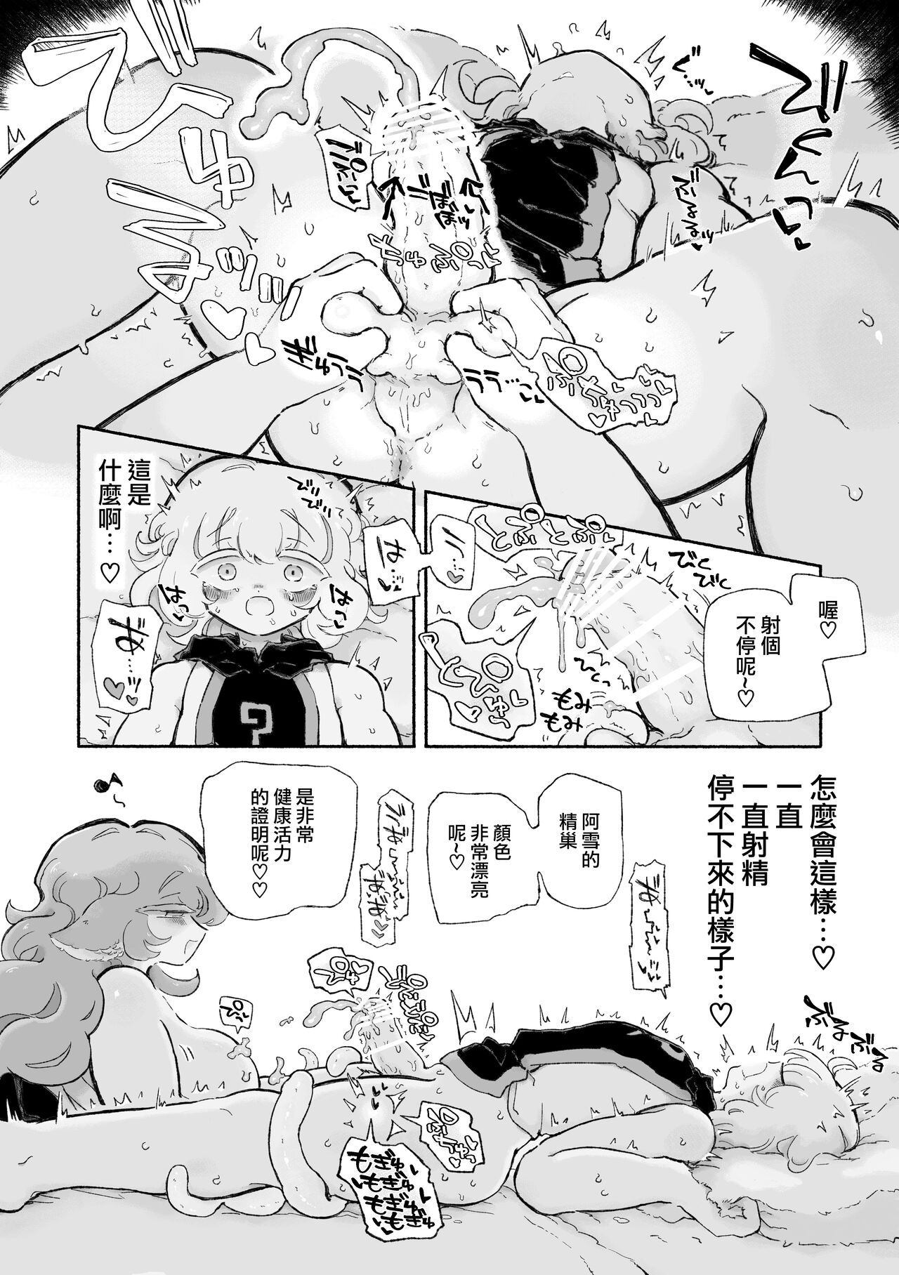 [Arijigoku (sandbox)] Torodashi WuSeikika kyosei Taiken Beit | 黏糊糊噴精。 ~無生殖器化絕育兼職體驗~  [Chinese] [沒有漢化] изображение № 15