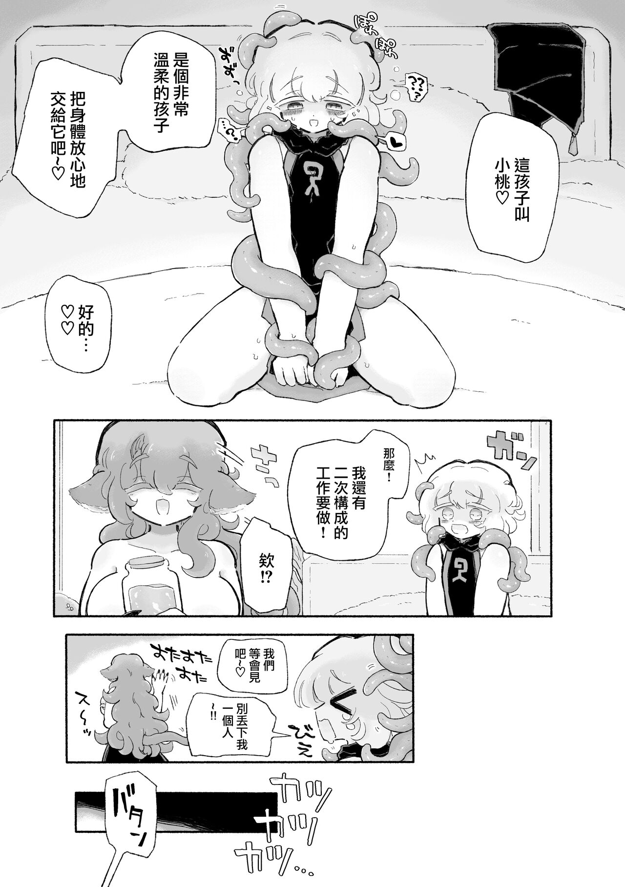 [Arijigoku (sandbox)] Torodashi WuSeikika kyosei Taiken Beit | 黏糊糊噴精。 ~無生殖器化絕育兼職體驗~  [Chinese] [沒有漢化] изображение № 22